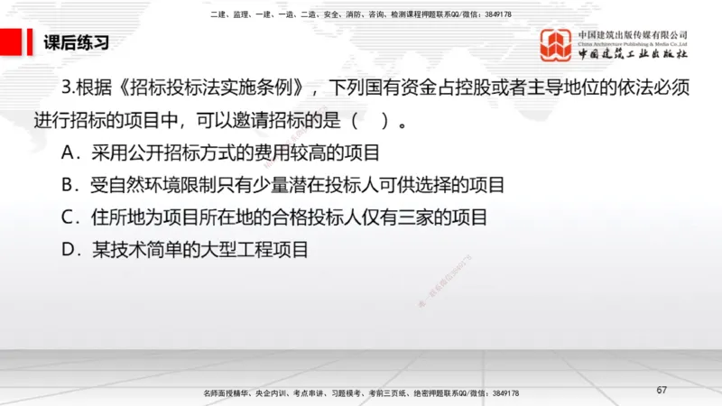 B13节：4.2.4建设工程开标、评标和中标～4.3.3单一来源采购（5.12）_2026年一建法规_2025年一建法规SVIP_02-基础精讲✿高端面授✿深度强化_06-法规《两轮基础直播》王文静JGS_讲义