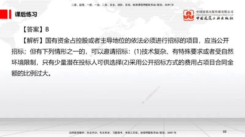 B13节：4.2.4建设工程开标、评标和中标～4.3.3单一来源采购（5.12）_2026年一建法规_2025年一建法规SVIP_02-基础精讲✿高端面授✿深度强化_06-法规《两轮基础直播》王文静JGS_讲义