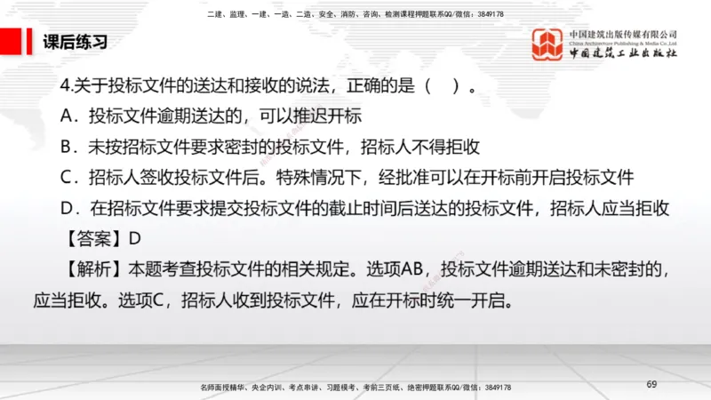 B13节：4.2.4建设工程开标、评标和中标～4.3.3单一来源采购（5.12）_2026年一建法规_2025年一建法规SVIP_02-基础精讲✿高端面授✿深度强化_06-法规《两轮基础直播》王文静JGS_讲义