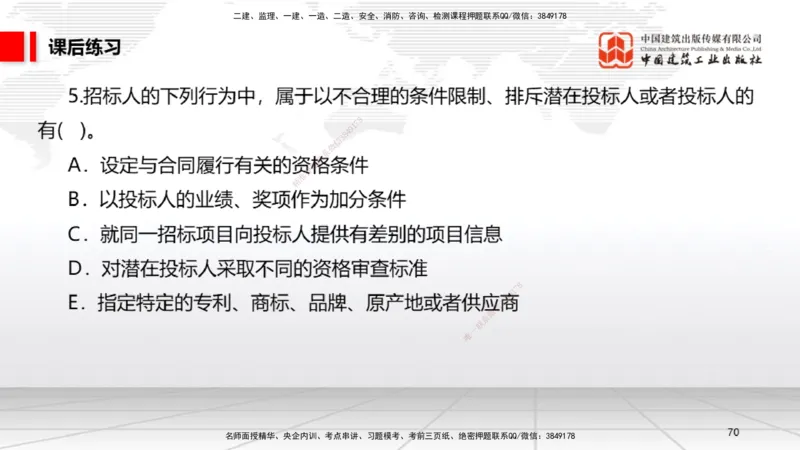 B13节：4.2.4建设工程开标、评标和中标～4.3.3单一来源采购（5.12）_2026年一建法规_2025年一建法规SVIP_02-基础精讲✿高端面授✿深度强化_06-法规《两轮基础直播》王文静JGS_讲义