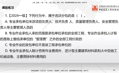 B13节：4.2.4建设工程开标、评标和中标～4.3.3单一来源采购（5.12）_2026年一建法规_2025年一建法规SVIP_02-基础精讲✿高端面授✿深度强化_06-法规《两轮基础直播》王文静JGS_讲义