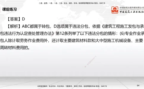B13节：4.2.4建设工程开标、评标和中标～4.3.3单一来源采购（5.12）_2026年一建法规_2025年一建法规SVIP_02-基础精讲✿高端面授✿深度强化_06-法规《两轮基础直播》王文静JGS_讲义