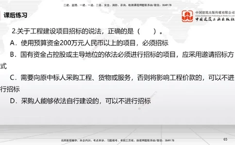 B13节：4.2.4建设工程开标、评标和中标～4.3.3单一来源采购（5.12）_2026年一建法规_2025年一建法规SVIP_02-基础精讲✿高端面授✿深度强化_06-法规《两轮基础直播》王文静JGS_讲义