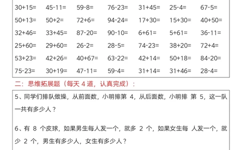 711一年级下册数学思维训练题（每日一练）(3)_一年级上下册资料_一年级下册小红书同款资料_一下语文_一年级下册免费资料库_一年级下册免费资料库