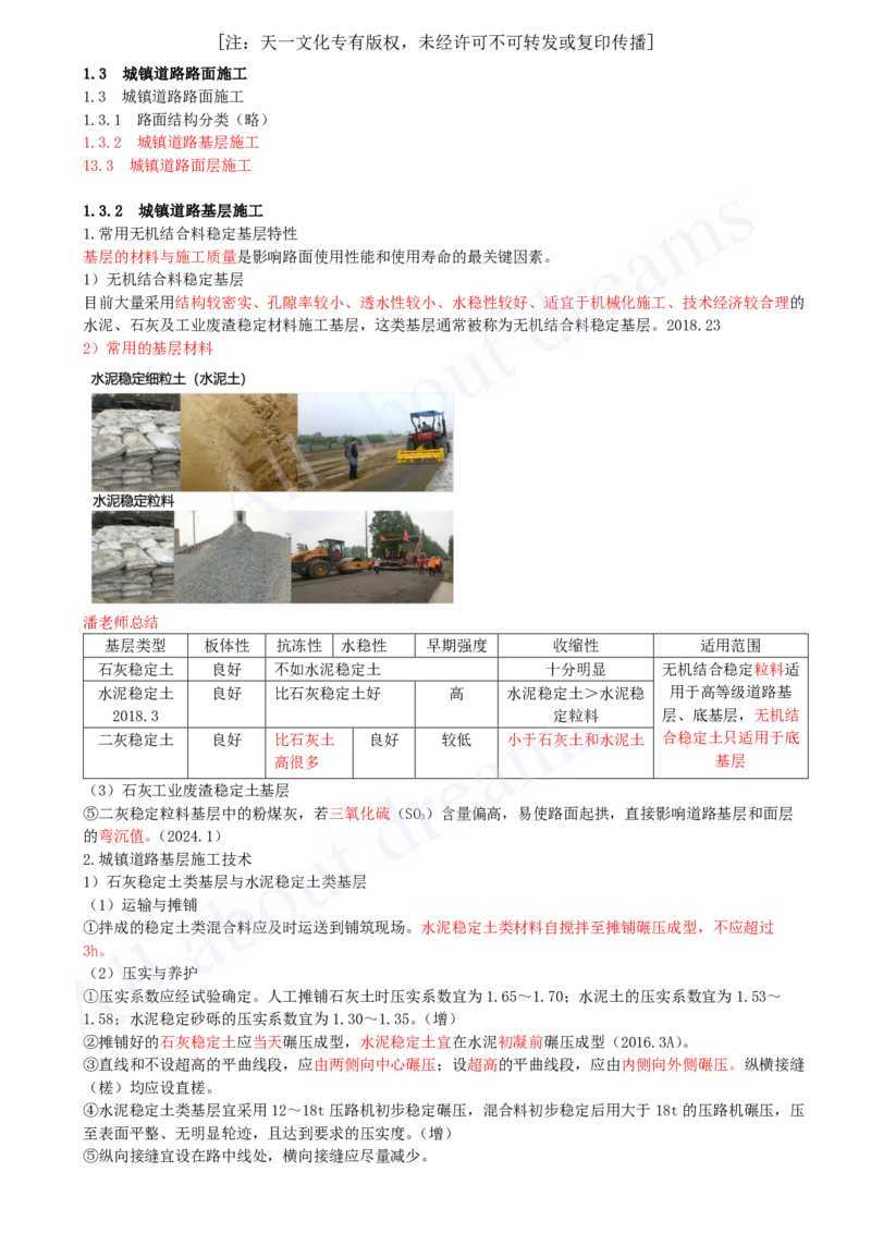 2025-09-第1章-1.3-城镇道路路面施工（一）_2026年一级建造师_2026年一建市政_2025年一建市政SVIP_02-基础精讲✿高端面授✿深度强化_10-市政《天一精讲班》潘旭KL_讲义