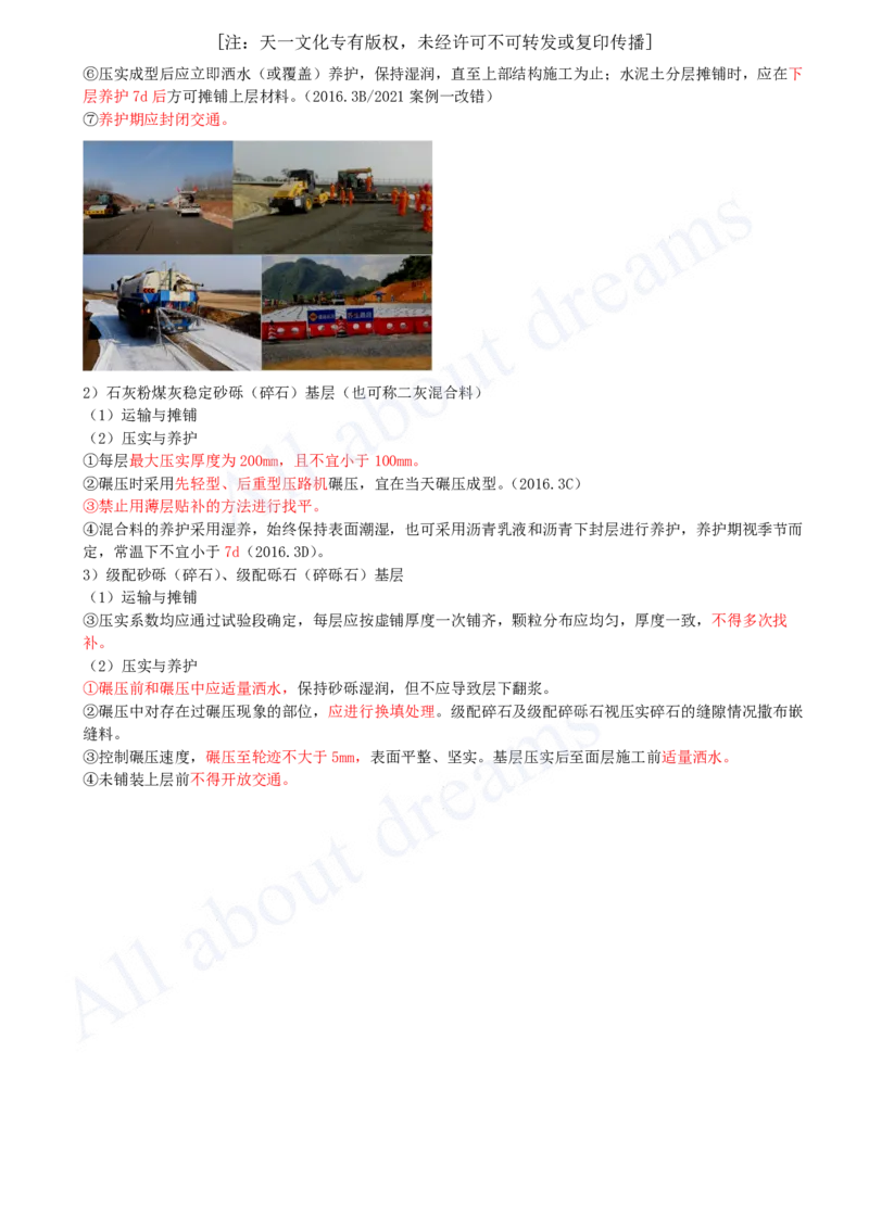 2025-09-第1章-1.3-城镇道路路面施工（一）_2026年一级建造师_2026年一建市政_2025年一建市政SVIP_02-基础精讲✿高端面授✿深度强化_10-市政《天一精讲班》潘旭KL_讲义