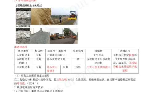 2025-09-第1章-1.3-城镇道路路面施工（一）_2026年一级建造师_2026年一建市政_2025年一建市政SVIP_02-基础精讲✿高端面授✿深度强化_10-市政《天一精讲班》潘旭KL_讲义