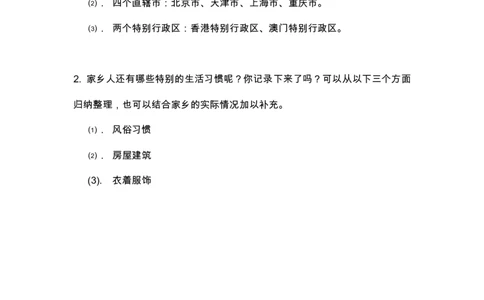 8请到我的家乡来_第一课时_课后练习_三年级上下册资料_小学三年级学习资料-25年更新版_3-08、小学三年级道法下册_课时练与课件