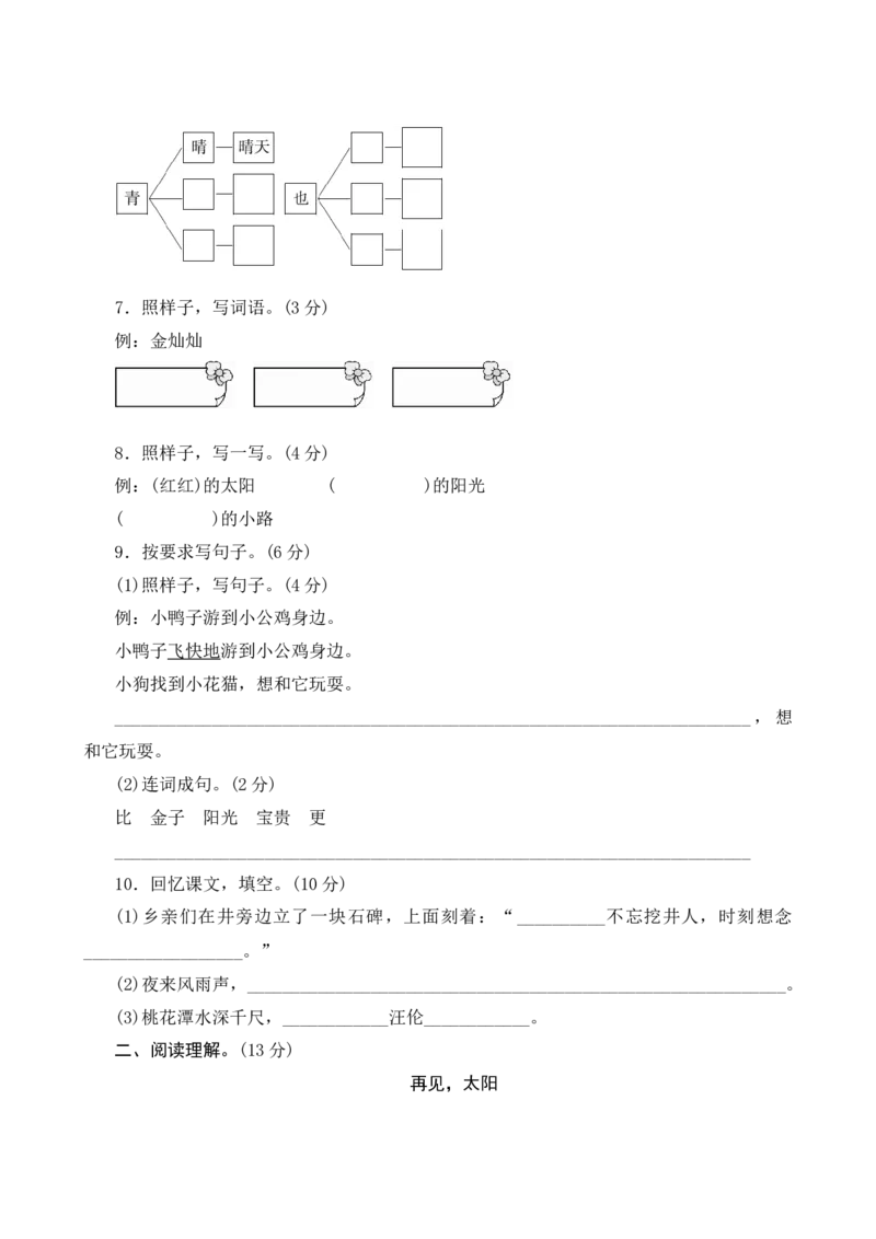 期中模拟测试_一年级语文下册（统编版）_老课标资料_期中+期末_单元期中期末测评