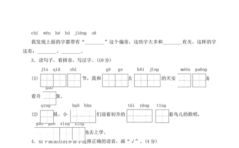 期中模拟测试_一年级语文下册（统编版）_老课标资料_期中+期末_单元期中期末测评