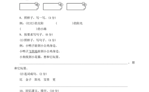 期中模拟测试_一年级语文下册（统编版）_老课标资料_期中+期末_单元期中期末测评
