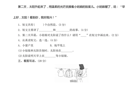 期中模拟测试_一年级语文下册（统编版）_老课标资料_期中+期末_单元期中期末测评