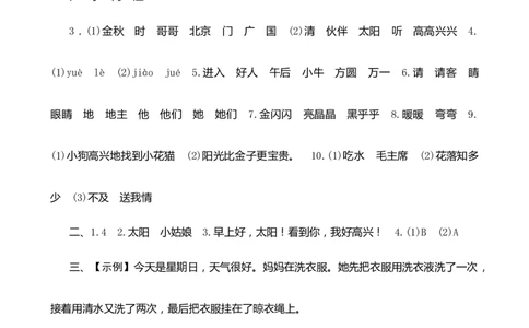 期中模拟测试_一年级语文下册（统编版）_老课标资料_期中+期末_单元期中期末测评