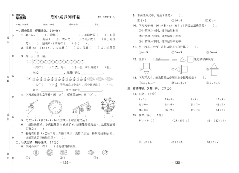 《全品学练考》数学2年级下册（RJ）_二年级上下册资料_小学二年级学习资料-25年更新版_2-04、小学二年级数学下册_2-4-2、练习题、作业、试题、试卷_人教版_电子册类