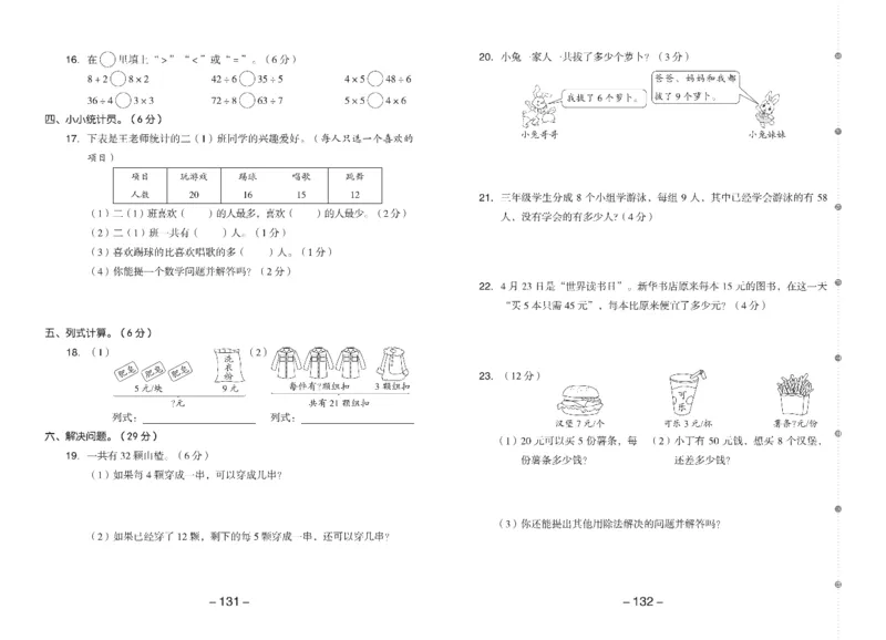 《全品学练考》数学2年级下册（RJ）_二年级上下册资料_小学二年级学习资料-25年更新版_2-04、小学二年级数学下册_2-4-2、练习题、作业、试题、试卷_人教版_电子册类