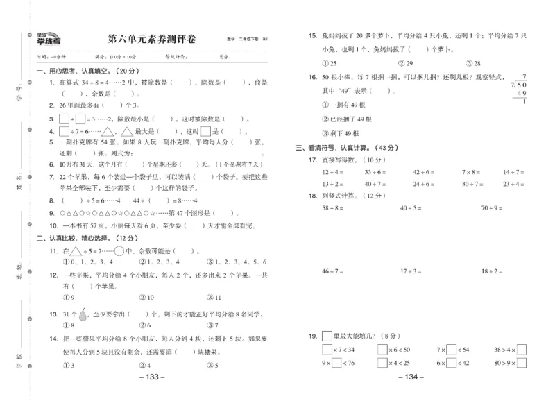 《全品学练考》数学2年级下册（RJ）_二年级上下册资料_小学二年级学习资料-25年更新版_2-04、小学二年级数学下册_2-4-2、练习题、作业、试题、试卷_人教版_电子册类