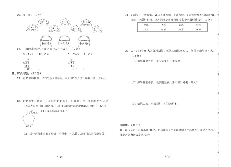 《全品学练考》数学2年级下册（RJ）_二年级上下册资料_小学二年级学习资料-25年更新版_2-04、小学二年级数学下册_2-4-2、练习题、作业、试题、试卷_人教版_电子册类