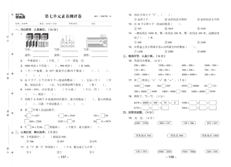 《全品学练考》数学2年级下册（RJ）_二年级上下册资料_小学二年级学习资料-25年更新版_2-04、小学二年级数学下册_2-4-2、练习题、作业、试题、试卷_人教版_电子册类