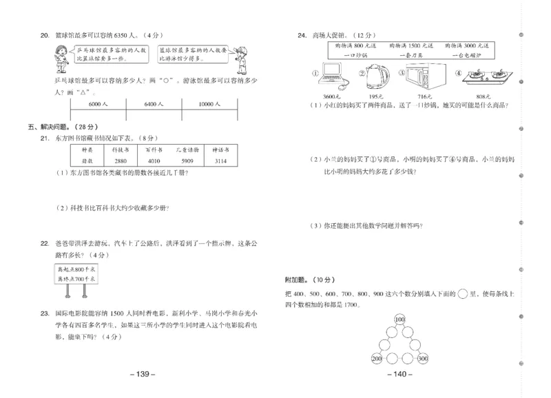 《全品学练考》数学2年级下册（RJ）_二年级上下册资料_小学二年级学习资料-25年更新版_2-04、小学二年级数学下册_2-4-2、练习题、作业、试题、试卷_人教版_电子册类