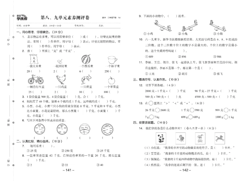 《全品学练考》数学2年级下册（RJ）_二年级上下册资料_小学二年级学习资料-25年更新版_2-04、小学二年级数学下册_2-4-2、练习题、作业、试题、试卷_人教版_电子册类