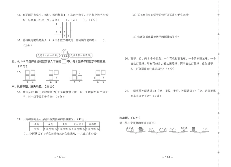 《全品学练考》数学2年级下册（RJ）_二年级上下册资料_小学二年级学习资料-25年更新版_2-04、小学二年级数学下册_2-4-2、练习题、作业、试题、试卷_人教版_电子册类