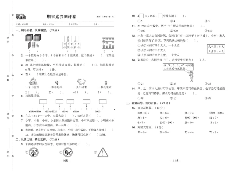 《全品学练考》数学2年级下册（RJ）_二年级上下册资料_小学二年级学习资料-25年更新版_2-04、小学二年级数学下册_2-4-2、练习题、作业、试题、试卷_人教版_电子册类
