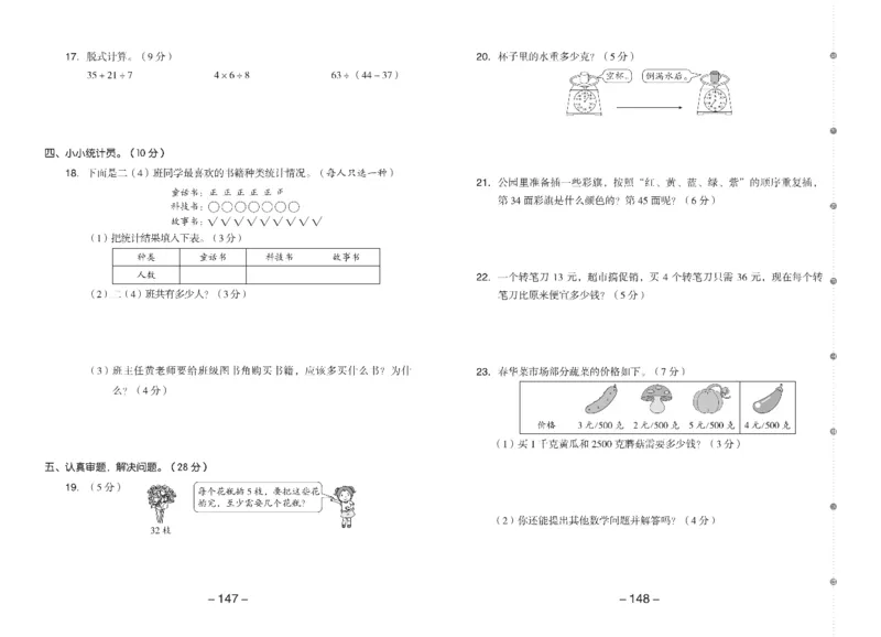 《全品学练考》数学2年级下册（RJ）_二年级上下册资料_小学二年级学习资料-25年更新版_2-04、小学二年级数学下册_2-4-2、练习题、作业、试题、试卷_人教版_电子册类
