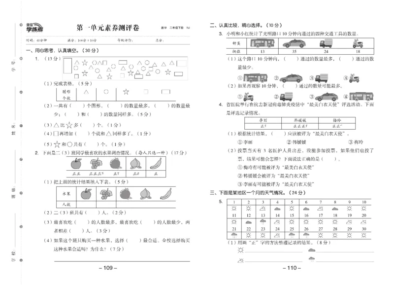 《全品学练考》数学2年级下册（RJ）_二年级上下册资料_小学二年级学习资料-25年更新版_2-04、小学二年级数学下册_2-4-2、练习题、作业、试题、试卷_人教版_电子册类