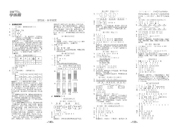 《全品学练考》数学2年级下册（RJ）_二年级上下册资料_小学二年级学习资料-25年更新版_2-04、小学二年级数学下册_2-4-2、练习题、作业、试题、试卷_人教版_电子册类