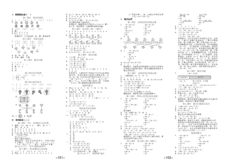 《全品学练考》数学2年级下册（RJ）_二年级上下册资料_小学二年级学习资料-25年更新版_2-04、小学二年级数学下册_2-4-2、练习题、作业、试题、试卷_人教版_电子册类