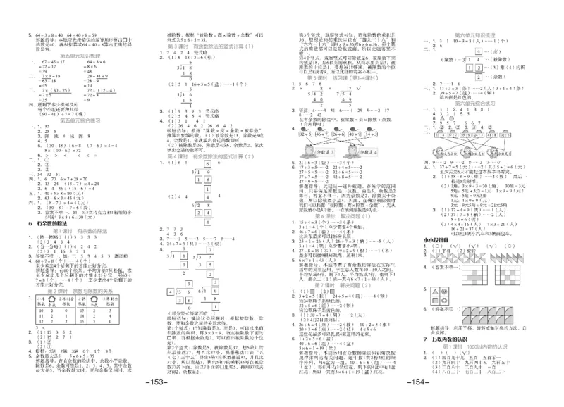 《全品学练考》数学2年级下册（RJ）_二年级上下册资料_小学二年级学习资料-25年更新版_2-04、小学二年级数学下册_2-4-2、练习题、作业、试题、试卷_人教版_电子册类