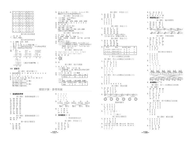 《全品学练考》数学2年级下册（RJ）_二年级上下册资料_小学二年级学习资料-25年更新版_2-04、小学二年级数学下册_2-4-2、练习题、作业、试题、试卷_人教版_电子册类