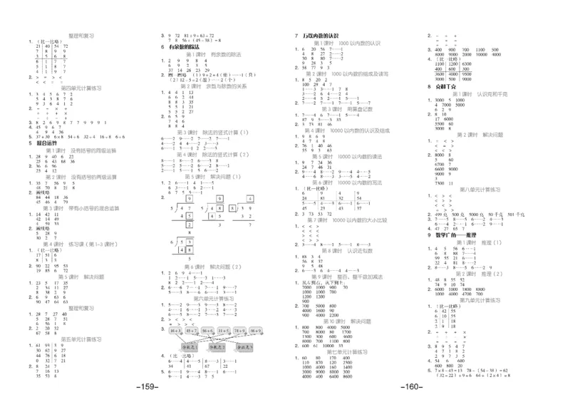 《全品学练考》数学2年级下册（RJ）_二年级上下册资料_小学二年级学习资料-25年更新版_2-04、小学二年级数学下册_2-4-2、练习题、作业、试题、试卷_人教版_电子册类