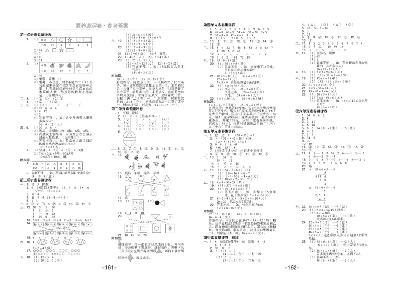 《全品学练考》数学2年级下册（RJ）_二年级上下册资料_小学二年级学习资料-25年更新版_2-04、小学二年级数学下册_2-4-2、练习题、作业、试题、试卷_人教版_电子册类