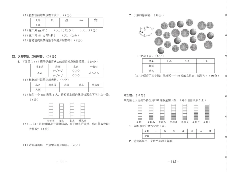 《全品学练考》数学2年级下册（RJ）_二年级上下册资料_小学二年级学习资料-25年更新版_2-04、小学二年级数学下册_2-4-2、练习题、作业、试题、试卷_人教版_电子册类