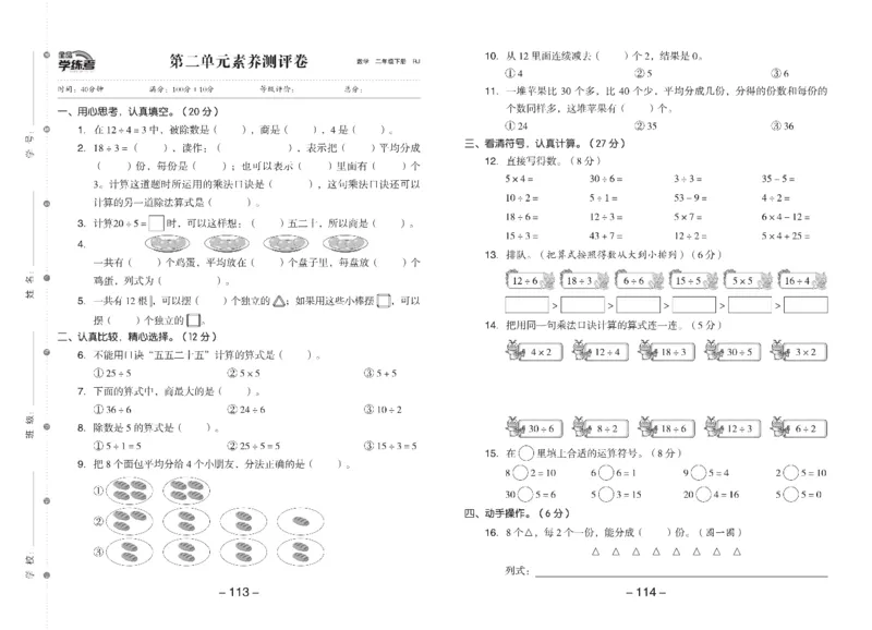 《全品学练考》数学2年级下册（RJ）_二年级上下册资料_小学二年级学习资料-25年更新版_2-04、小学二年级数学下册_2-4-2、练习题、作业、试题、试卷_人教版_电子册类