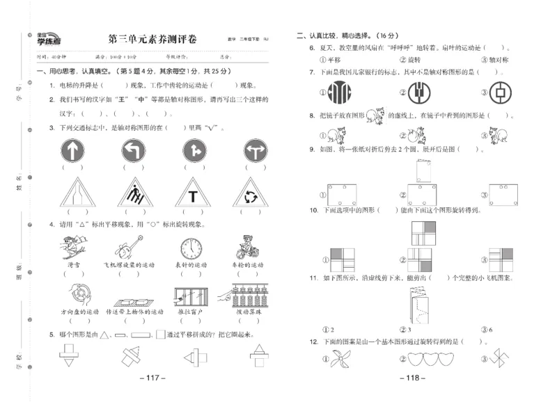 《全品学练考》数学2年级下册（RJ）_二年级上下册资料_小学二年级学习资料-25年更新版_2-04、小学二年级数学下册_2-4-2、练习题、作业、试题、试卷_人教版_电子册类