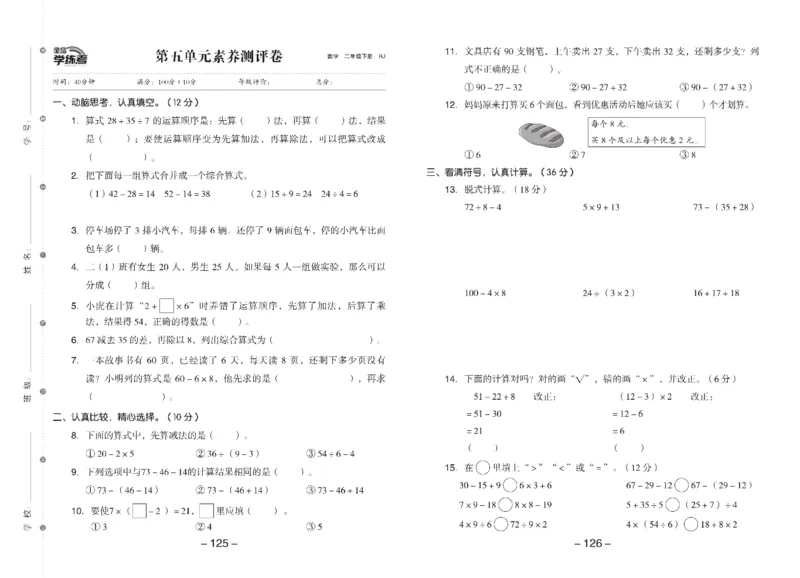 《全品学练考》数学2年级下册（RJ）_二年级上下册资料_小学二年级学习资料-25年更新版_2-04、小学二年级数学下册_2-4-2、练习题、作业、试题、试卷_人教版_电子册类