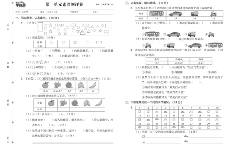 《全品学练考》数学2年级下册（RJ）_二年级上下册资料_小学二年级学习资料-25年更新版_2-04、小学二年级数学下册_2-4-2、练习题、作业、试题、试卷_人教版_电子册类