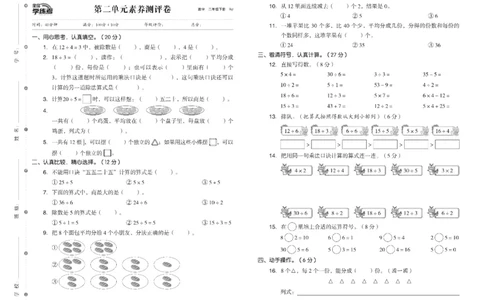 《全品学练考》数学2年级下册（RJ）_二年级上下册资料_小学二年级学习资料-25年更新版_2-04、小学二年级数学下册_2-4-2、练习题、作业、试题、试卷_人教版_电子册类