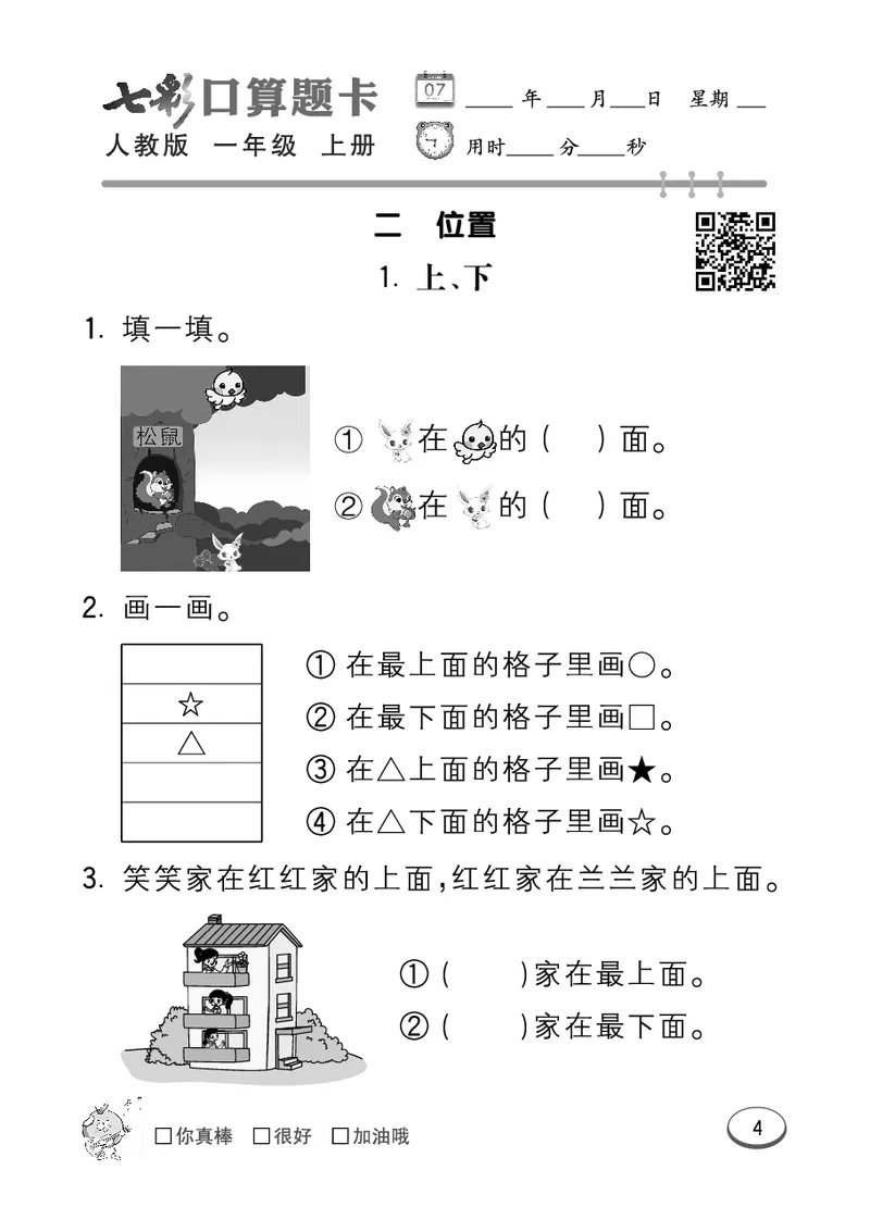 《七彩口算题卡》数学1年级上册（RJ）_一年级上下册资料_小学一年级学习资料-25年更新版_1-03、小学一年级数学上册_人教版_10、电子书籍