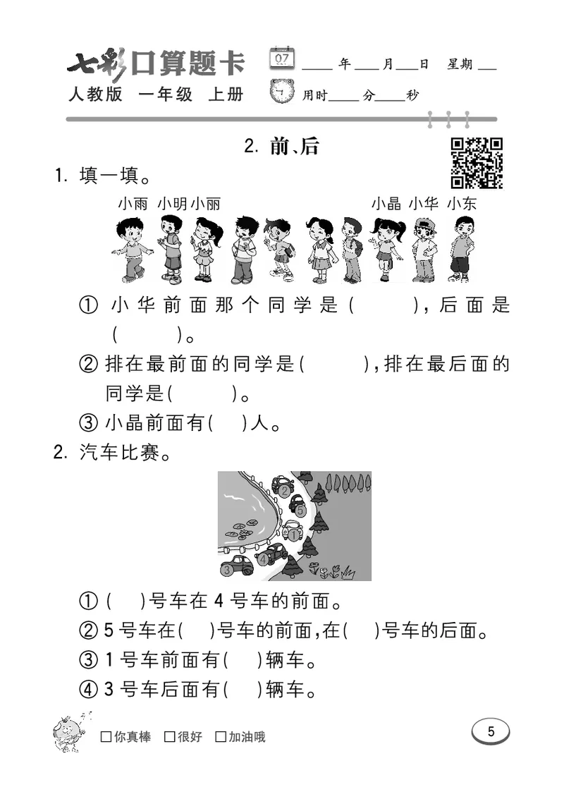 《七彩口算题卡》数学1年级上册（RJ）_一年级上下册资料_小学一年级学习资料-25年更新版_1-03、小学一年级数学上册_人教版_10、电子书籍