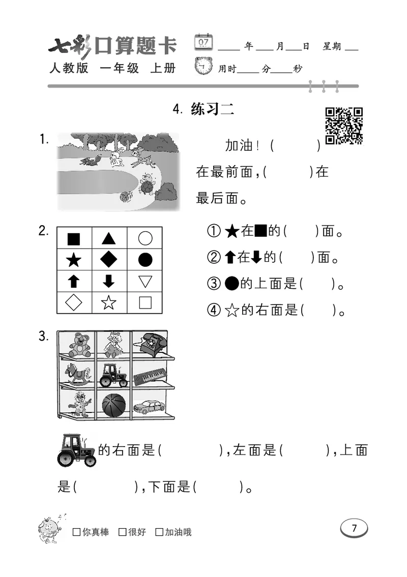 《七彩口算题卡》数学1年级上册（RJ）_一年级上下册资料_小学一年级学习资料-25年更新版_1-03、小学一年级数学上册_人教版_10、电子书籍