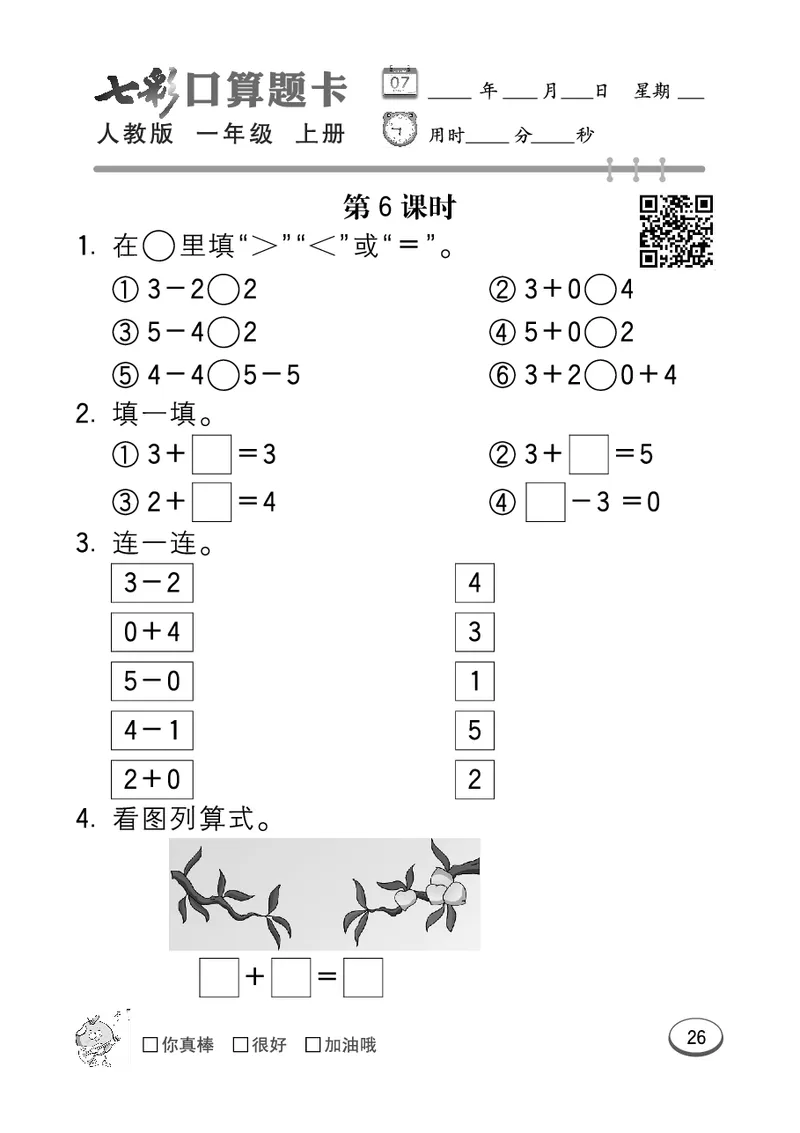 《七彩口算题卡》数学1年级上册（RJ）_一年级上下册资料_小学一年级学习资料-25年更新版_1-03、小学一年级数学上册_人教版_10、电子书籍