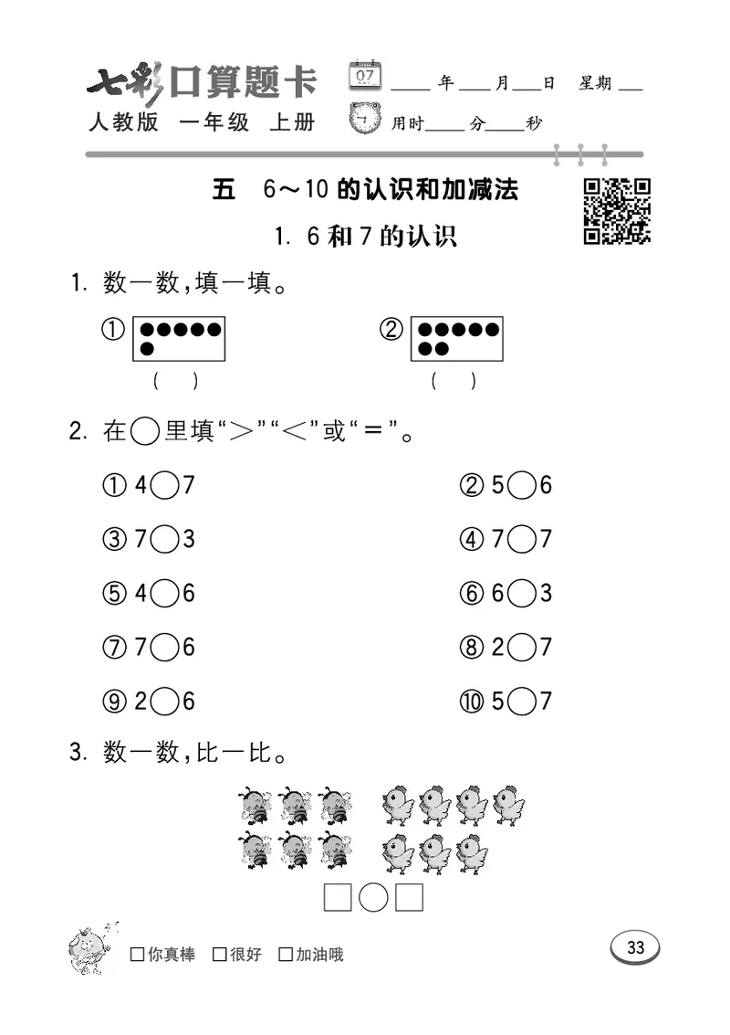 《七彩口算题卡》数学1年级上册（RJ）_一年级上下册资料_小学一年级学习资料-25年更新版_1-03、小学一年级数学上册_人教版_10、电子书籍