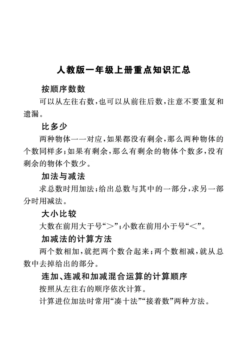 《七彩口算题卡》数学1年级上册（RJ）_一年级上下册资料_小学一年级学习资料-25年更新版_1-03、小学一年级数学上册_人教版_10、电子书籍