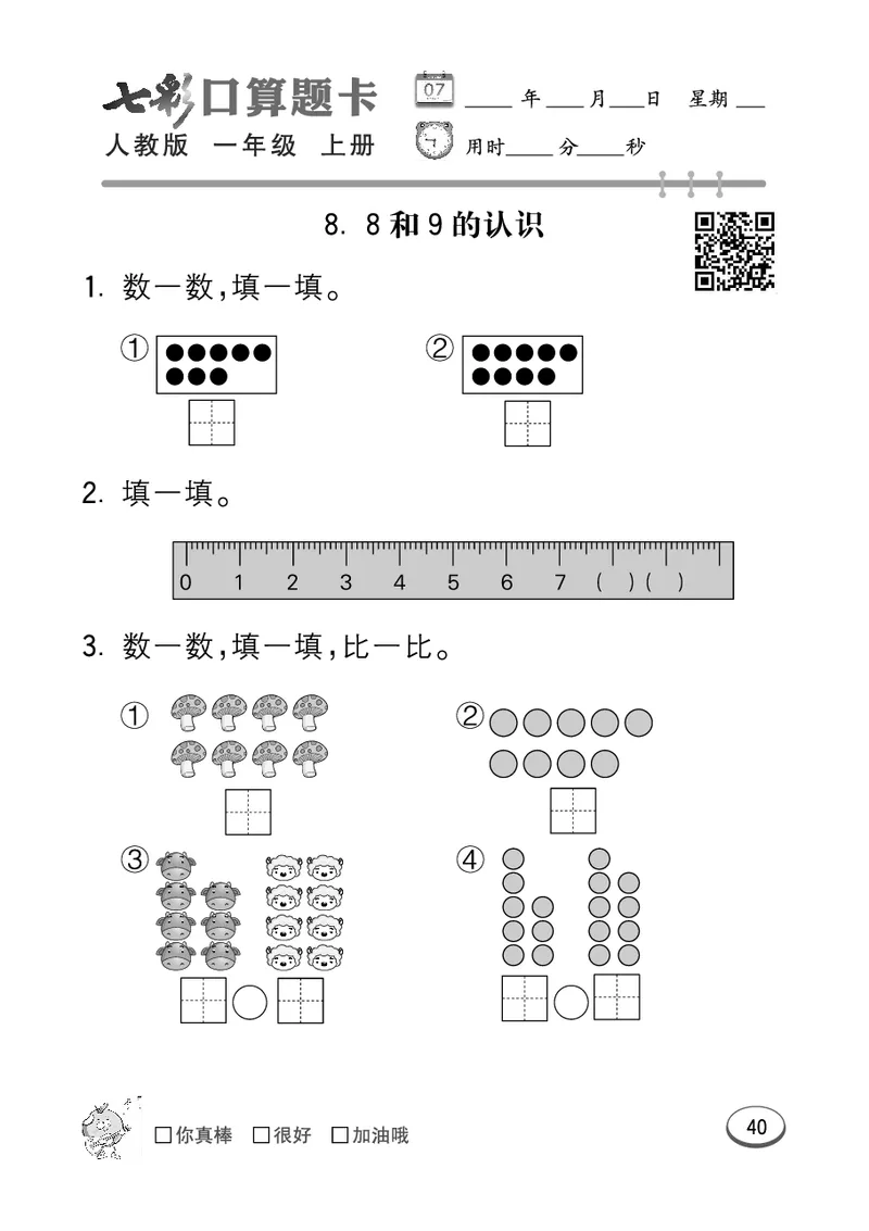 《七彩口算题卡》数学1年级上册（RJ）_一年级上下册资料_小学一年级学习资料-25年更新版_1-03、小学一年级数学上册_人教版_10、电子书籍