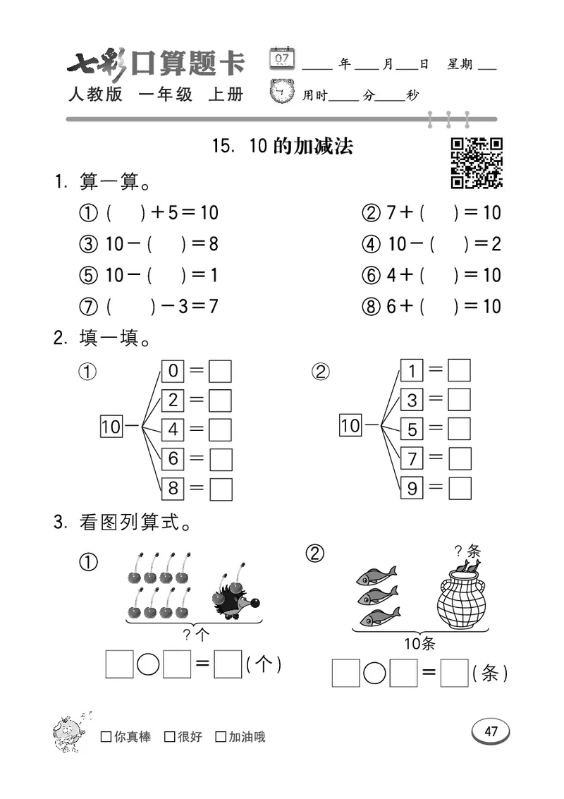 《七彩口算题卡》数学1年级上册（RJ）_一年级上下册资料_小学一年级学习资料-25年更新版_1-03、小学一年级数学上册_人教版_10、电子书籍