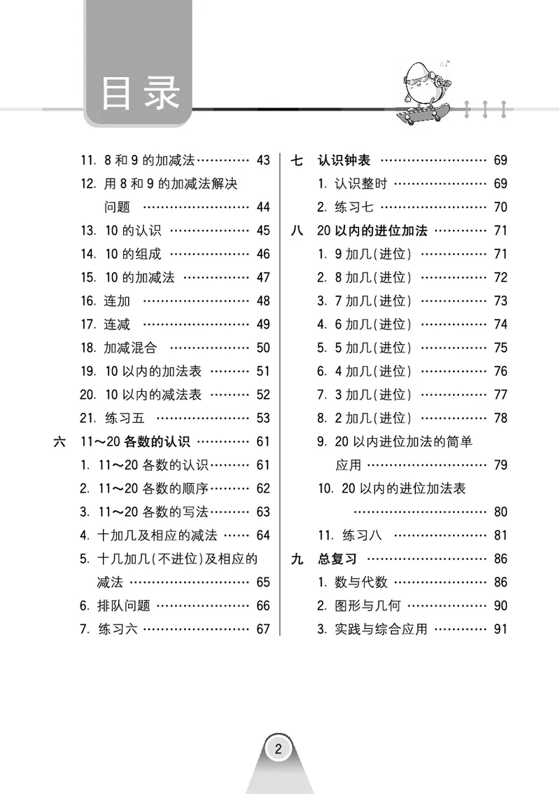 《七彩口算题卡》数学1年级上册（RJ）_一年级上下册资料_小学一年级学习资料-25年更新版_1-03、小学一年级数学上册_人教版_10、电子书籍