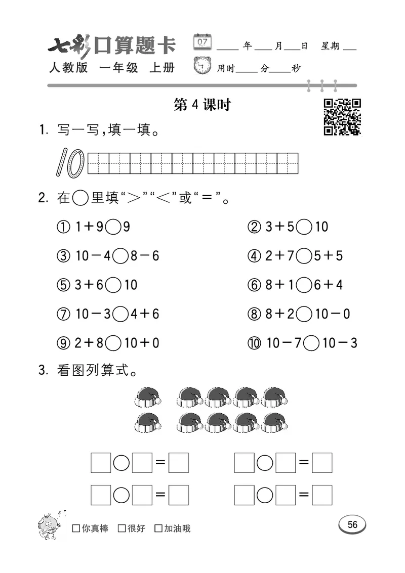 《七彩口算题卡》数学1年级上册（RJ）_一年级上下册资料_小学一年级学习资料-25年更新版_1-03、小学一年级数学上册_人教版_10、电子书籍